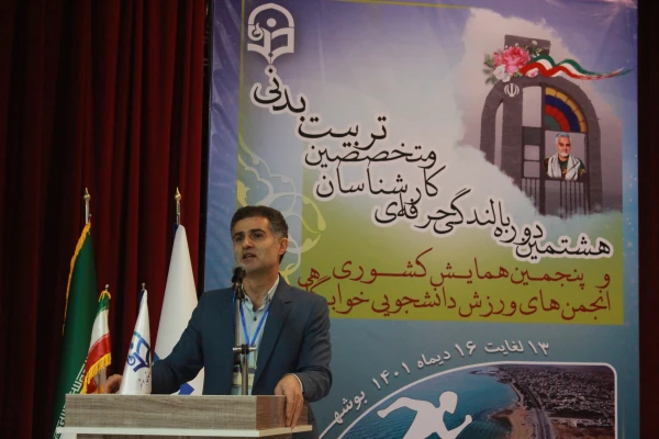 رئیس دانشگاه فرهنگیان استان بوشهر با بیان اینکه مقوله تربیت بدنی و سلامت بسیار مهم است، گفت: نقش تربیت بدنی در جامعه امروز کم نظیر است. 18