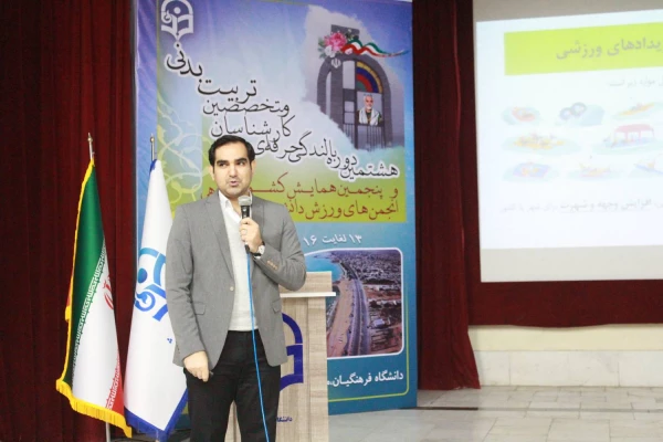 در هشتیمن دوره بالندگی کارشناسان تربیت بدنی پنجمین همایش کشوری انجمن های ورزش دانشجویی خوابگاهی کارگاه مدیریت رویدادهای ورزشی برگزار شد. 7