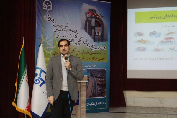 در هشتیمن دوره بالندگی کارشناسان تربیت بدنی پنجمین همایش کشوری انجمن های ورزش دانشجویی خوابگاهی کارگاه مدیریت رویدادهای ورزشی برگزار شد. 8