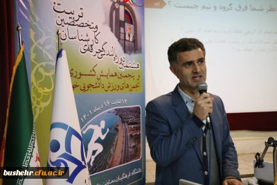 در بوشهر؛  برگزاری آئین پایانی هشتمین دوره بالندگی کارشناسان تربیت بدنی و پنجمین همایش انجمن های ورزش دانشجویی خوابگاهی 

با حضور مدیرکل تربیت بدنی دانشگاه فرهنگیان، رئیس دانشگاه فرهنگیان استان بوشهر، و شرکت کنندگان درهشتمین دوره بالندگی حرفه ای کارشناسان تربیت بدنی و پنجمین همایش کشوری انجمن های ورزش دانشجویی خوابگاهی، آئین پایانی این رویداد در سالن همایش پردیس علامه طباطبایی بوشهر برگزار شد.