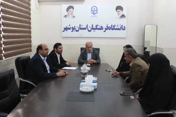 نشست مسئولان دو دانشگاه استان بوشهر بر لزوم تقویت همکاری دانشگاه فرهنگیان و دانشگاه فنی و حرفه ای تاکید شد. 9