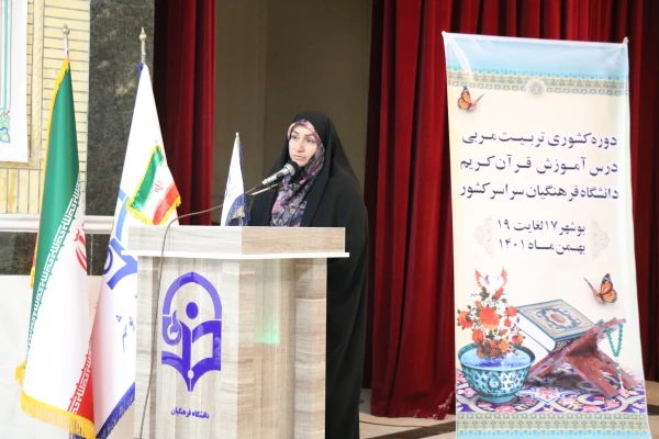 با حضور مدیرکل فرهنگی دانشگاه فرهنگیان دوره کشوری تربیت مربی درس آموزش قرآن کریم دانشگاه فرهنگیان در بوشهر آغاز شد. 10