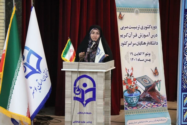 همزمان با دوره کشوری تربیت مربی درس آموزش قرآن کریم دانشگاه فرهنگیان، محفل انس با قرآن کریم در بوشهر برگزار شد. 3