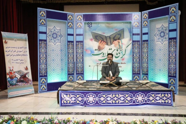 همزمان با دوره کشوری تربیت مربی درس آموزش قرآن کریم دانشگاه فرهنگیان، محفل انس با قرآن کریم در بوشهر برگزار شد. 12