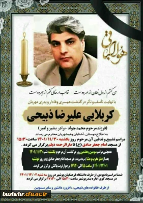 بدرقه علیرضا ذبیحی تا آرامگاه ابدی

زمان تشییع و تدفین زنده یاد ذبیحی و برگزاری مراسم یادبود اعلام شد