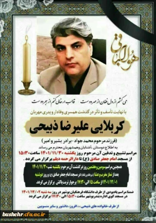 بدرقه علیرضا ذبیحی تا آرامگاه ابدی

زمان تشییع و تدفین زنده یاد ذبیحی و برگزاری مراسم یادبود اعلام شد