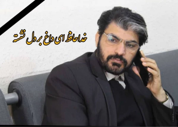 علیرضا ذبیحی چشم از جهان فرو بست 2