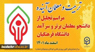 رونمایی از نشان معلم آینده