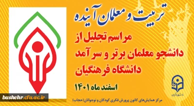 رونمایی از نشان معلم آینده