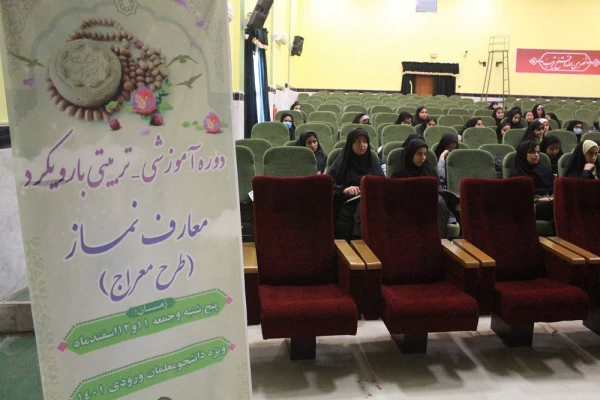 رئیس دانشگاه فرهنگیان استان بوشهر:
دوره ملی آموزشی تربیتی با رویکرد معارف نماز در حال برگزاری است 8