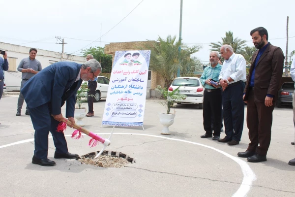 با حضور مشاور رئیس دانشگاه فرهنگیان کشور؛
ساختمان آموزشی پردیس علامه طباطبایی بوشهر کلنگ زنی شد 2