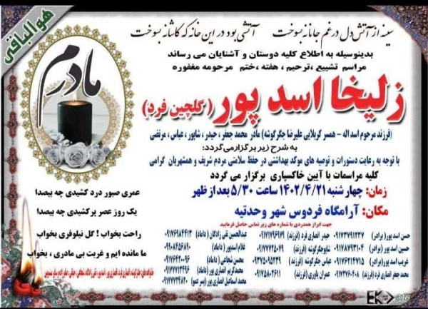 مادر همکار گرامی جناب محمدجعفر انصاری فر آسمانی شد 2