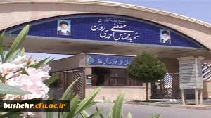 رئیس دانشگاه فرهنگیان استان بوشهر؛
بازدید ۴ ساعته اساتید و کارکنان دانشگاه از مجتمع غنی سازی شهید احمدی روشن نطنز