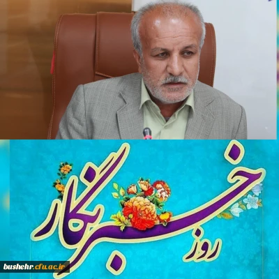 پیام تبریک سرپرست دانشگاه به مناسبت ۱۷ مردادماه روز خبرنگار 
