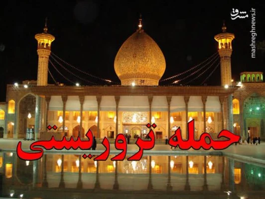 بیانیه دانشگاه فرهنگیان استان بوشهر در محکومیت حادثه تروریستی حرم شاهچراغ 3