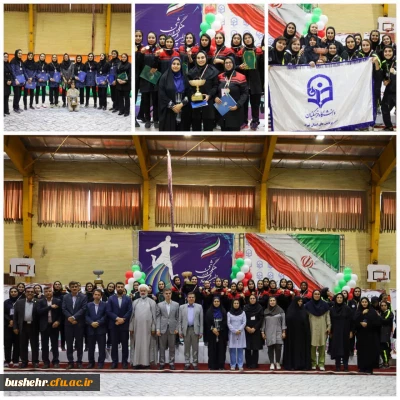 در بیست و چهارمین المپیاد فرهنگی و ورزشی دانشجویان دختر دانشگاه فرهنگیان کشور؛ کسب دو مقام دومی توسط دانشجومعلمان دانشگاه فرهنگیان استان بوشهر