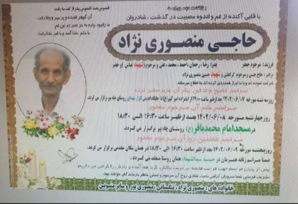 
مدیر گروه دانشگاه فرهنگیان استان بوشهر به سوگ پدر نشست 2