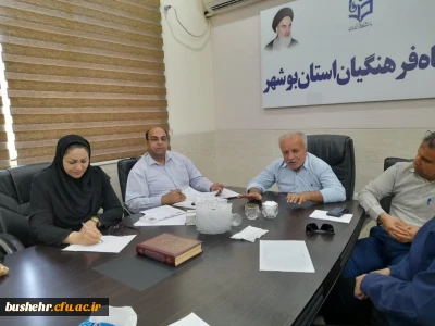 در دانشگاه فرهنگیان استان بوشهر؛
دومین نشست هماهنگی ارزیابی کیفیت عملکرد پردیس های استانی برگزار شد