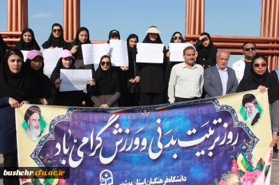 در همایش پیاده روی ساحلی دانشگاه فرهنگیان بوشهر انجام شد:
محکومیت شدید جنایت هولناک بیمارستان المعمدانی غزه