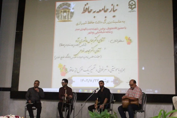 با حضور چهره های ادبی مطرح استان؛
همایش تخصصی نیاز جامعه به حافظ در دانشگاه فرهنگیان استان بوشهر برگزار شد 17