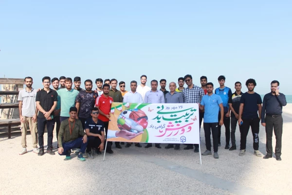 
با حضور رئیس دانشگاه فرهنگیان استان بوشهر؛
همایش پیاده روی ساحلی پردیس علامه طباطبایی برگزار شد 5