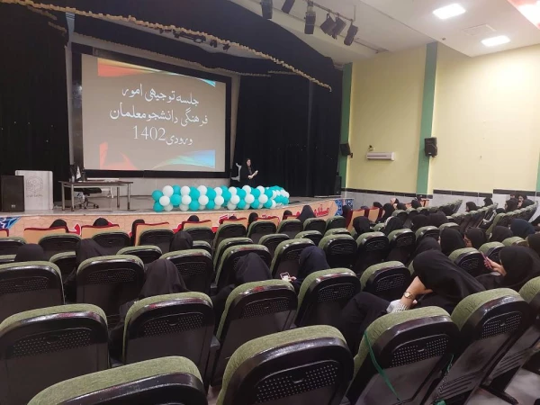 در پردیس بنت الهدی صدر بوشهر:
برگزاری نشست توجیهی امور فرهنگی اجتماعی پردیس برای دانشجو معلمان ورودی۱۴۰۲ 3