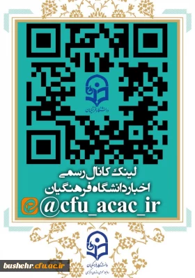 اطلاعیه روابط عمومی سازمان مرکزی در زمینه کانال رسمی اخبار دانشگاه