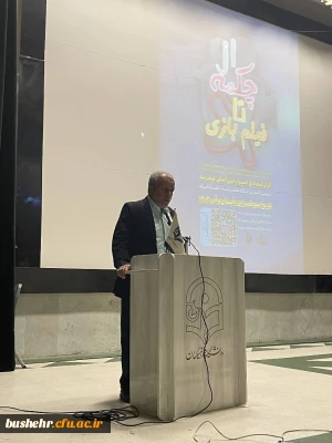 در دانشگاه فرهنگیان استان بوشهر برگزار شد؛
اکران فیلم های جشنواره بین المللی فیلم رشد