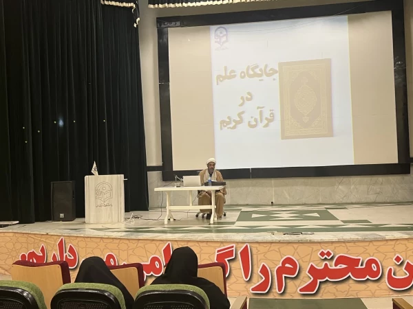 در دانشگاه فرهنگیان استان بوشهر برگزار شد؛
کارگاه جایگاه علم در قرآن و روایات 8