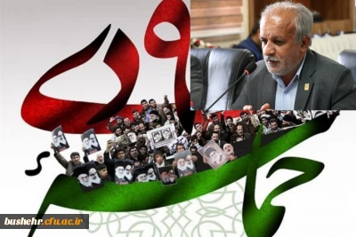 پیام سرپرست دانشگاه فرهنگیان استان بوشهر به مناسبت ۹ دی