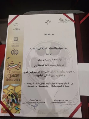 رئیس دانشگاه فرهنگیان استان بوشهر؛
کسب دیپلم افتخار جشنواره بین المللی فیلم رشد توسط دانشجومعلم بوشهری 3