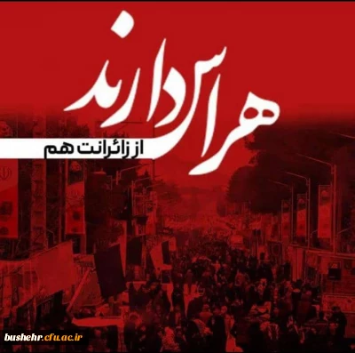 پیام سرپرست دانشگاه فرهنگیان استان بوشهر در پی حادثه تروریستی در کرمان