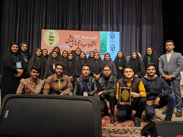 
رئیس دانشگاه فرهنگیان استان بوشهر:
کسب مقام سومی دانشجویان دانشگاه در جشنواره سرود و هنرهای نمایشی دانشگاه فرهنگیان 4