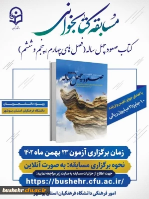 فراخوان شرکت دانشجومعلمان در مسابقه کتابخوانی 