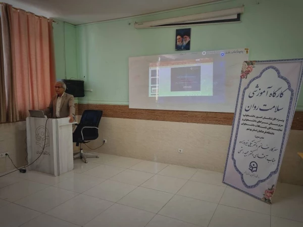 در دانشگاه فرهنگیان استان بوشهر برگزار شد
کارگاه آموزشی سلامت روان 11