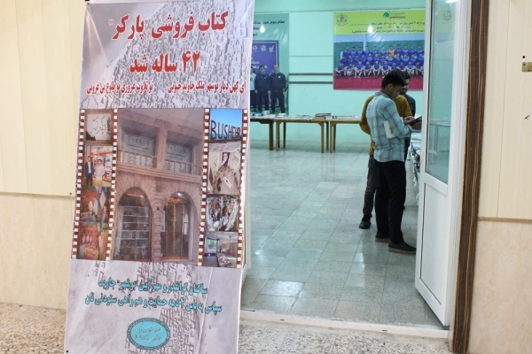 
برگزاری نمایشگاه کتاب توسط معاونت دانشجویی پردیس علامه طباطبایی بوشهر 2