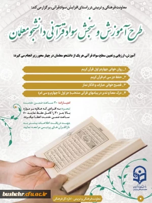 طرح الزامی آموزش و سنجش سواد قرآنی دانشجو معلمان