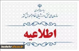 اطلاعیه اعلام اسامی چند برابر ظرفیت مربوط به پذیرشِ دانشجو-معلم دانشگاه فرهنگیان و نمرۀ کل آزمون متقاضیان آزمون سراسری ۱۴۰۳ (نوبت اول)