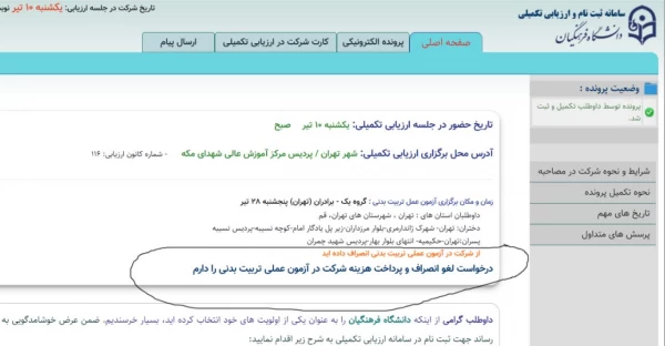 قابل توجه داوطلبان چندبرابر ظرفیت دانشگاه فرهنگیان در رشته تربیت بدنی 2