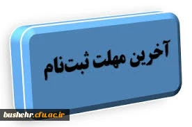 
قابل توجه داوطلبان پذیرش دانشجومعلم سال ۱۴۰۳
