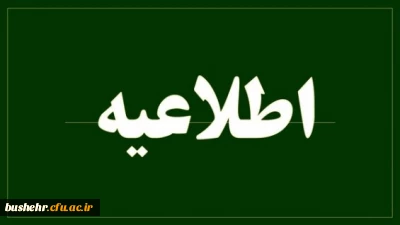 اطلاعیه