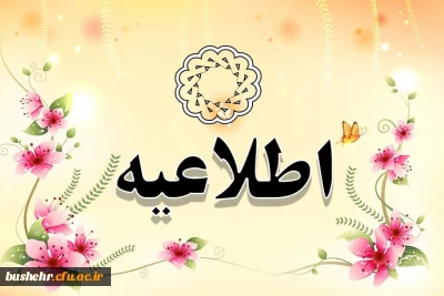 اطلاعیه

