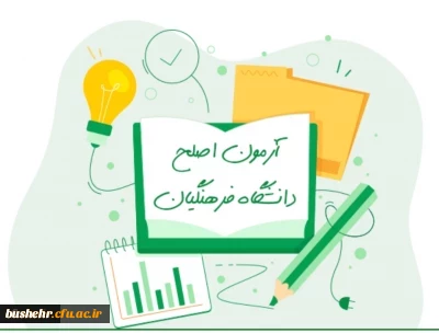 برگزاری آزمون مهارت آموزان رشته های آموزگار ابتدایی، آموزگار استثنائی و دبیری متوسطه