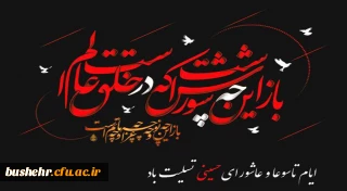 تاسوعا و عاشورای حسینی تسلیت باد