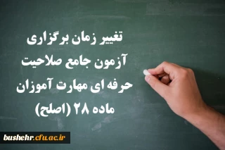 اطلاعیه شماره ۳ مهارت آموزان ماده ۲۸ و مشمولین قانون تعیین تکلیف: 