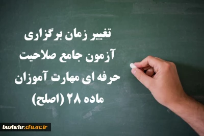 اطلاعیه شماره ۳ مهارت آموزان ماده ۲۸ و مشمولین قانون تعیین تکلیف: 