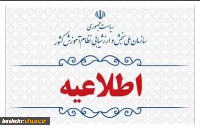 اعلام نتایج پذیرفته شدگان نهایی آزمون اختصاصی پذیرش دانشجومعلم دانشگاه فرهنگیان در آزمون سراسری سال ۱۴۰۳