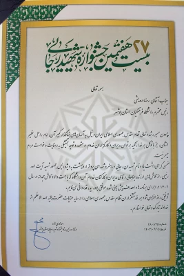 کسب دانشگاه فرهنگیان استان بوشهر رتبه برتر جشنواره شهید رجائی استان 7