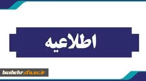اطلاعیه شماره۴