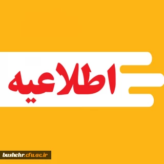 معاونت آموزش نحوه تحویل مدارک ،زمانبندی ثبت نام حضوری را اعلام نمود.

اطلاعیه نحوه ثبت نام حضوری پذیرفته شدگان آزمون سراسری 1403 پردیس علامه طباطبایی